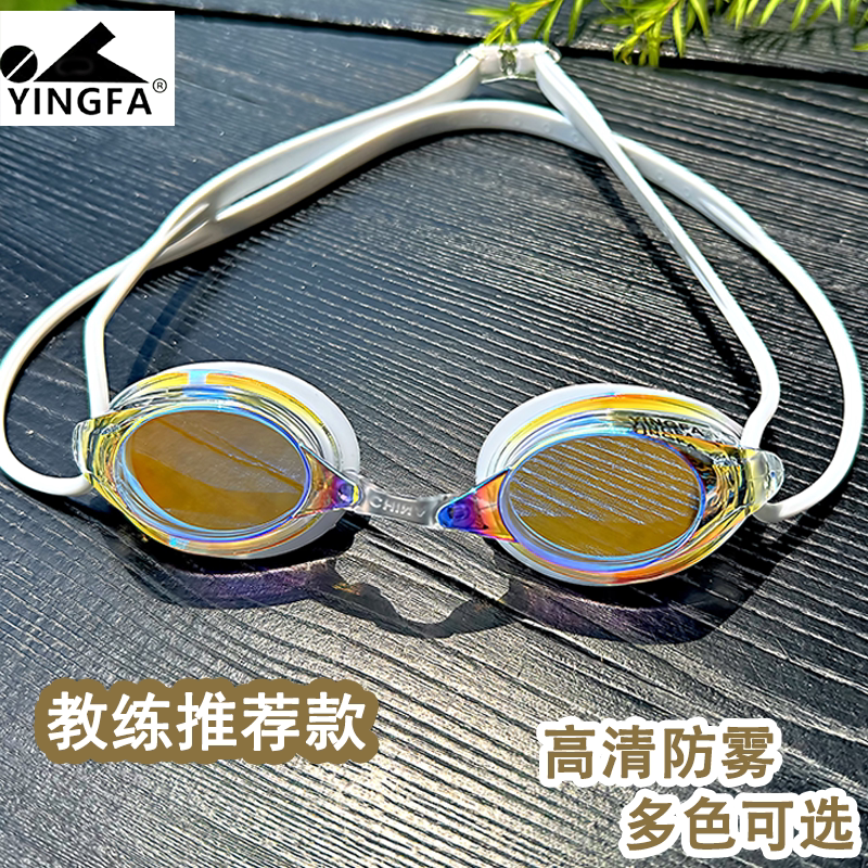 英发儿童防雾防水高清小框泳镜