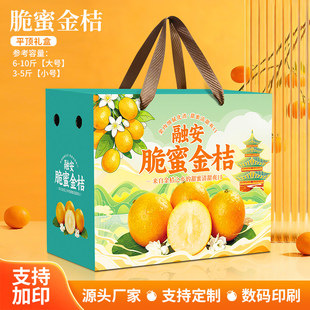 新款2025金桔金柑脆皮融安脆蜜金桔通用礼品盒高档手提纸箱空盒