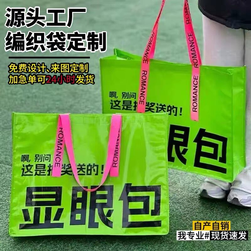手提编织袋定制展会活动广告彩印礼品袋服装编织袋购物袋定做logo图片