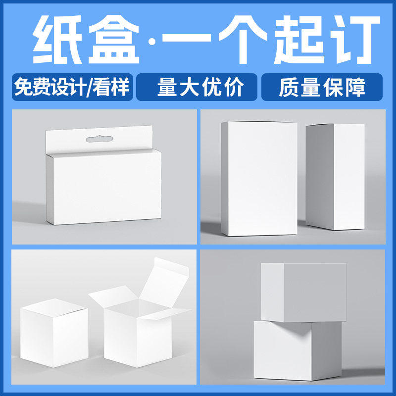 包装盒定制白卡盒礼盒彩盒定做产品外包装纸盒空盒化妆品盒子印刷