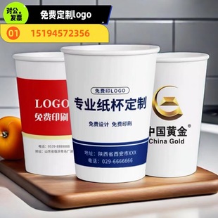 强晟2024纸杯定制印logo一次性杯子定制商务公司家用纸加厚水杯定