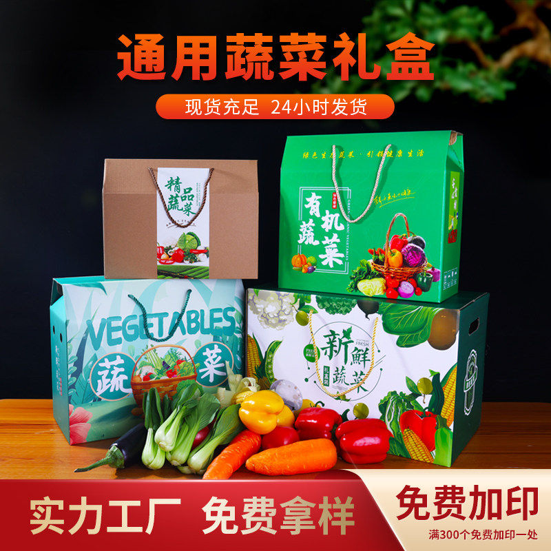有机蔬菜包装盒礼盒空盒子5-20斤装手提纸箱农产品包装箱定制加印,包装,坚果包装,淘宝优惠券,粉丝福利购,淘宝优惠卷