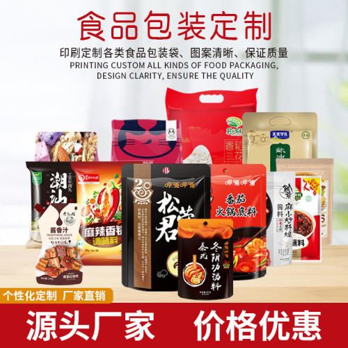 食品包装袋定制印刷logo火锅底料酱料调料复合袋三边封真空袋订做