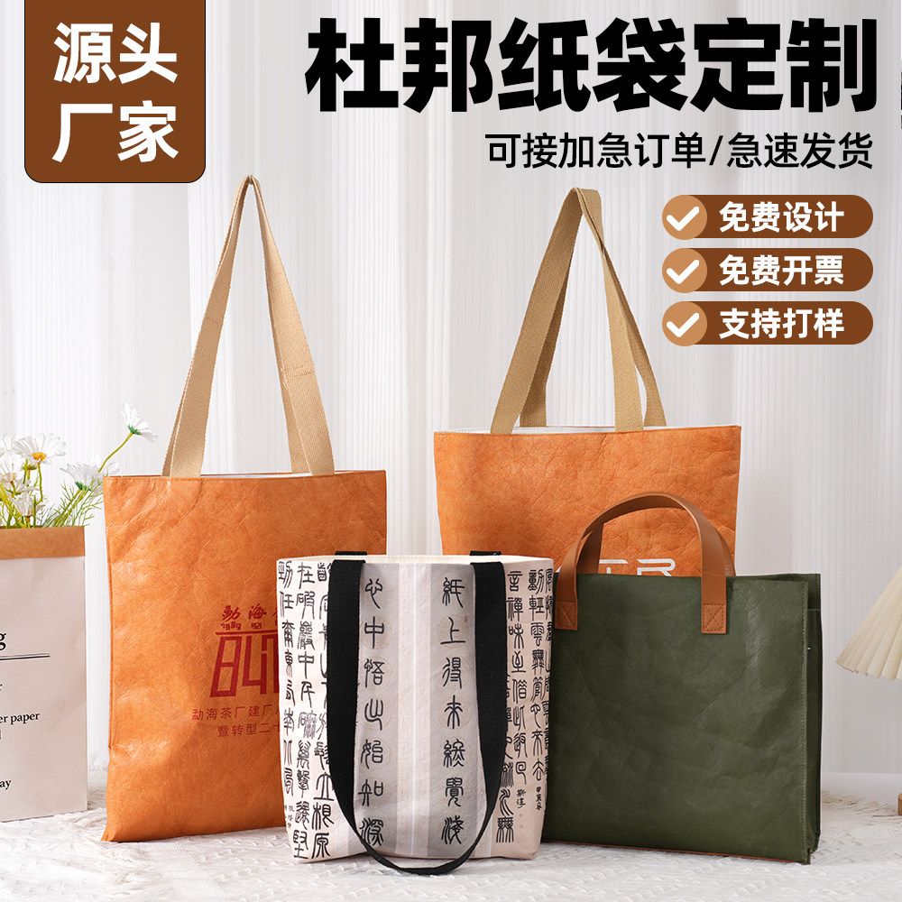 杜邦纸袋定制logo图案飘图片