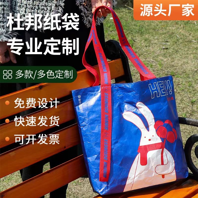 杜邦纸袋定制印logo加急防水洗牛皮纸袋环保袋单肩大容量购物袋包