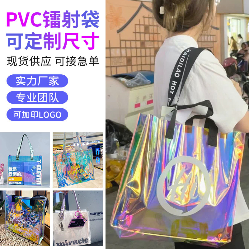镭射手提袋定制包透明礼