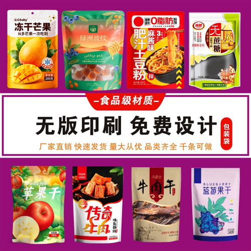 定制食品包装袋自封袋自立袋可logo塑料袋牛皮纸袋茶叶真空袋印刷