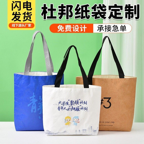 杜邦纸袋定制印logo购物环保袋帆布袋礼品定做单肩手提袋托特包