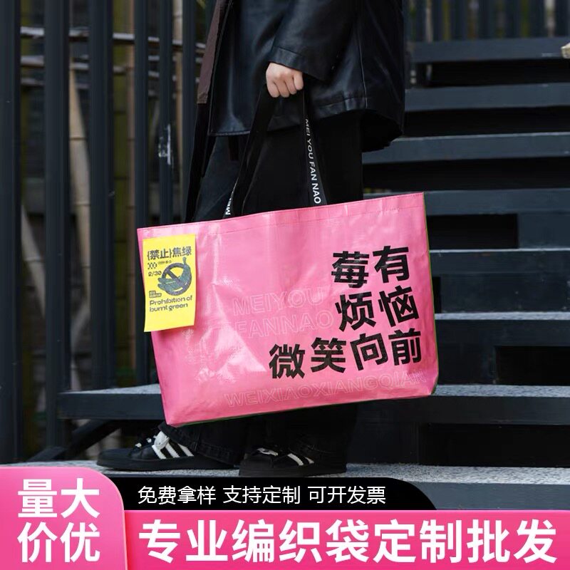 编织袋定制手提超大号环保蛇皮袋展会广告宣传logo培训显眼包定做图片