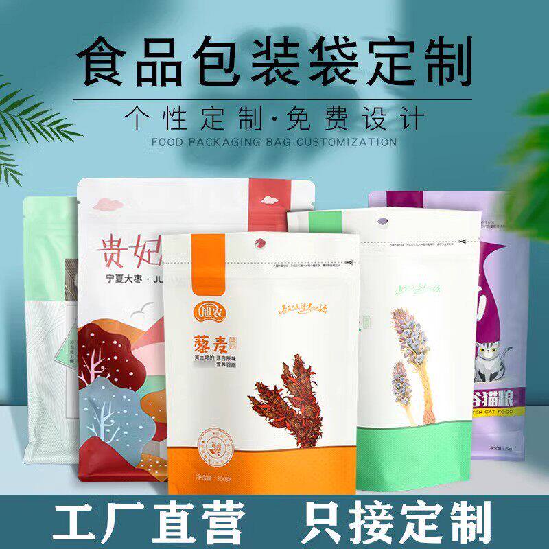 通用零食包装袋自立拉链袋空白包装食品包装袋种子袋干果坚果包装