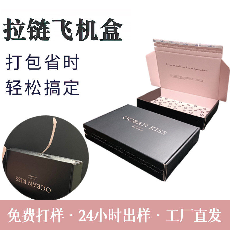 彩色拉链纸箱定制印logo撕拉飞机盒定做自粘免胶环保降解快递纸箱