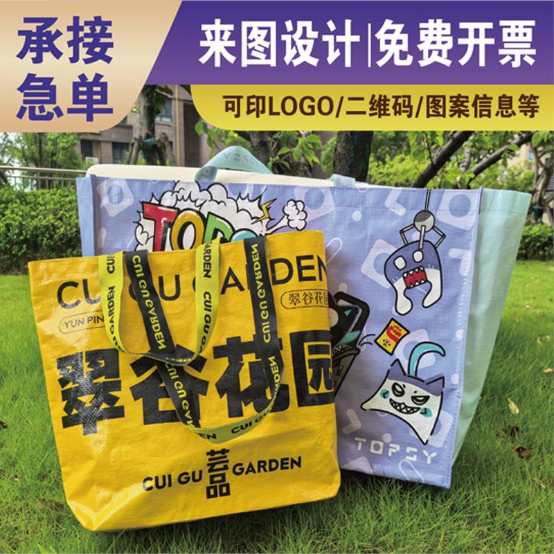 编织袋手提定制烘焙网红袋展会显眼包购物广告店庆开业蛇皮活动袋
