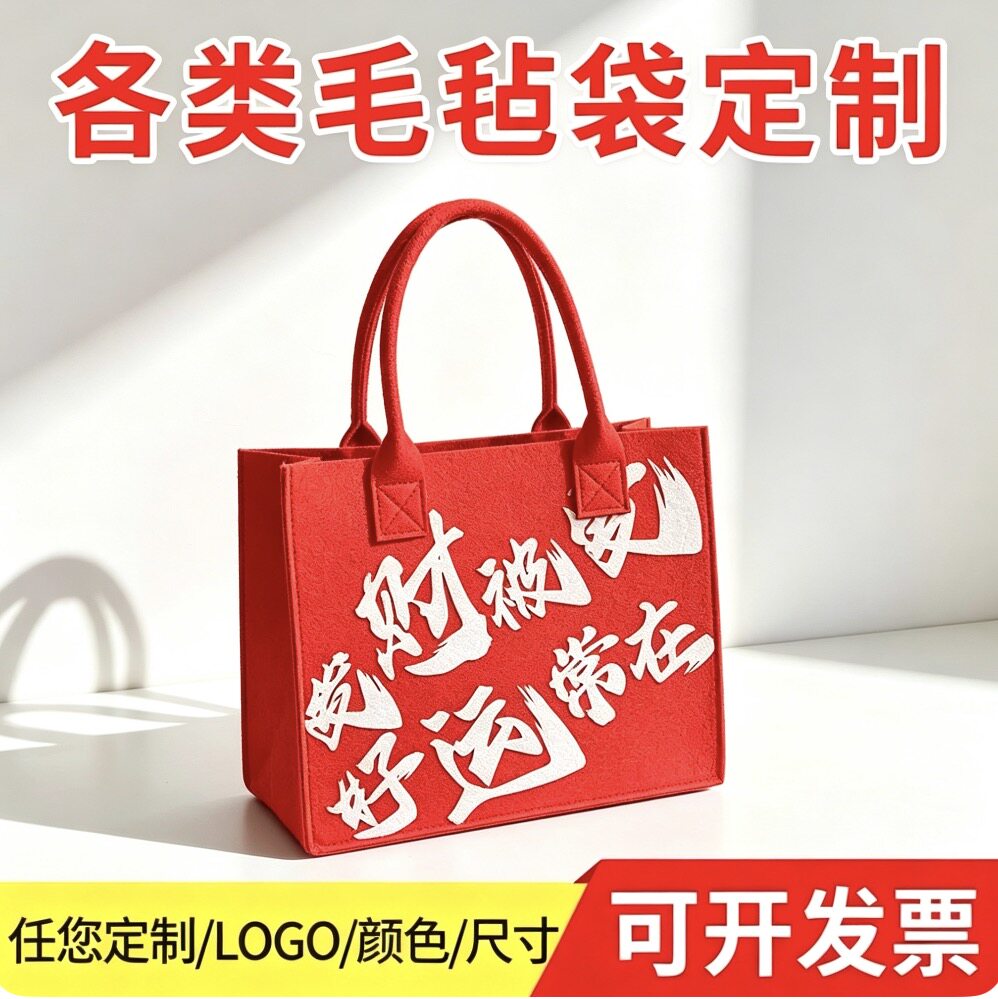 毛毡包定制培训机构宣传图案手提袋定制logo企业定制A4纸电脑便携