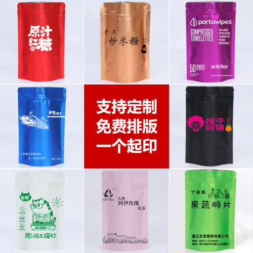 彩色自立自封袋铝箔袋密