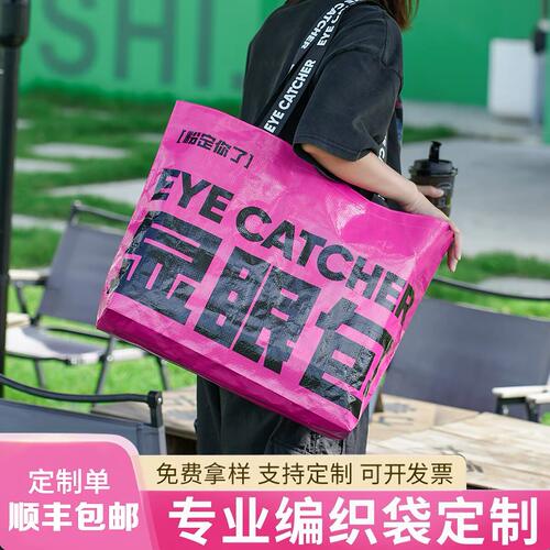 手提编织袋定制logo超大显眼包定做展会活动礼品袋购物编织袋定制