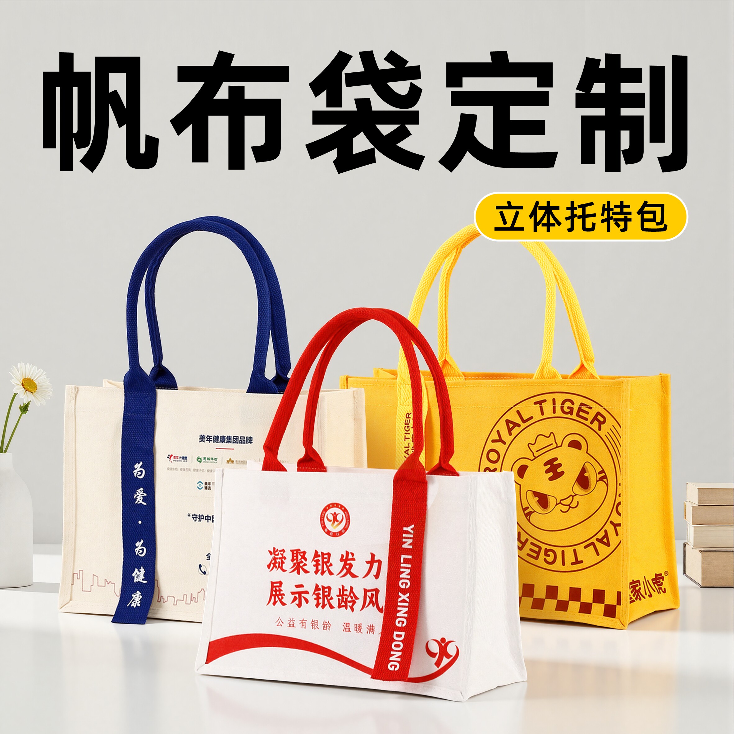 高端帆布袋定制logo图案广告宣传会议企业托特包定做立体袋手提袋
