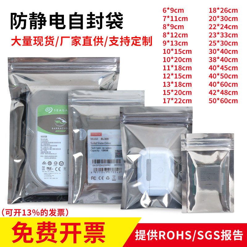 防静电屏蔽加厚自封袋定制