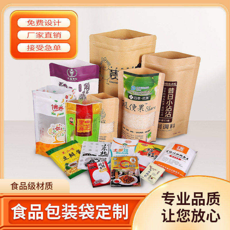 食品包装袋自立自封袋真空袋八边封袋复合袋订做卷膜印刷logo