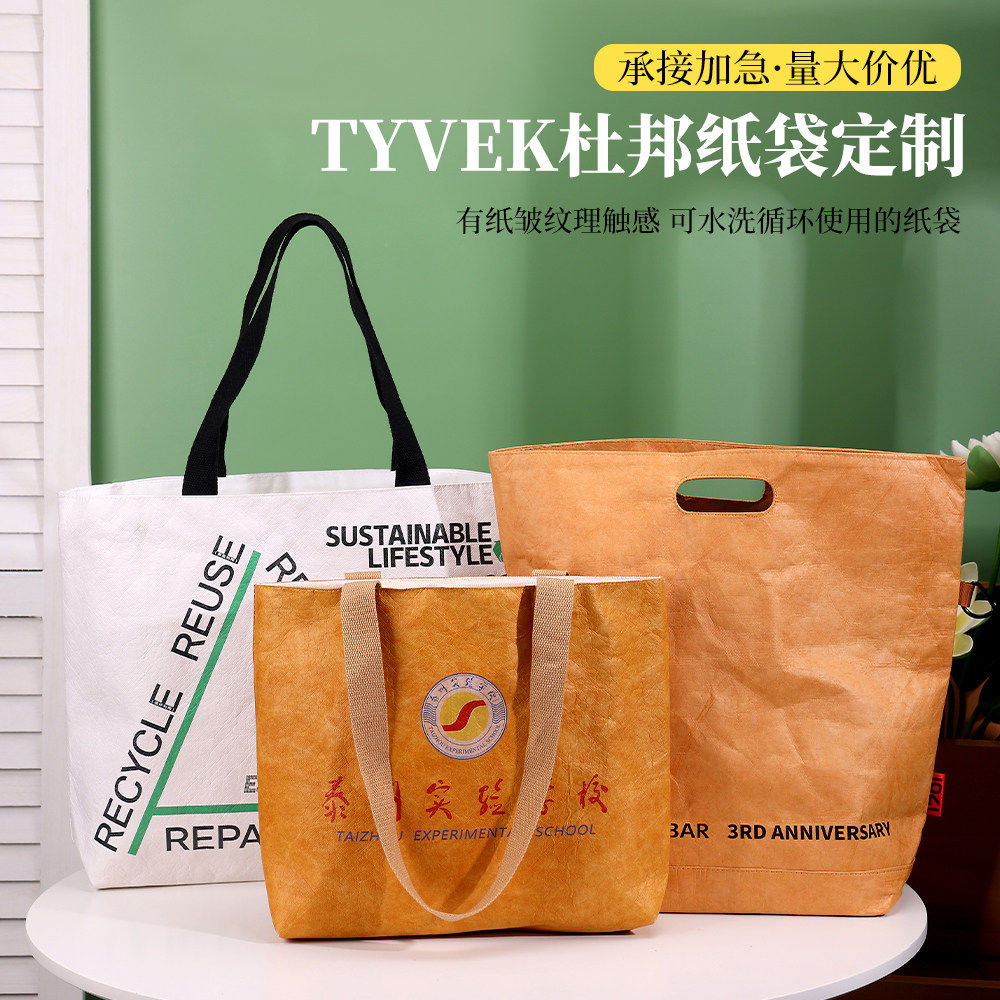 杜邦纸袋定制印logo水洗牛皮纸环保包帆布包企业手提袋加急定做,包装,纸手提袋,淘宝优惠券,粉丝福利购,淘宝优惠卷