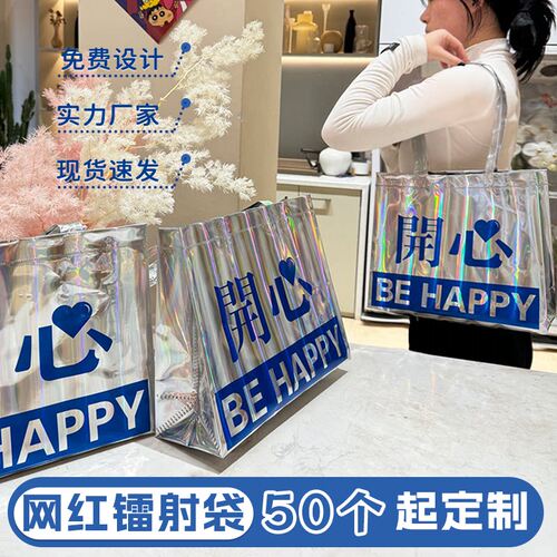 镭射手提袋服装购物透明P