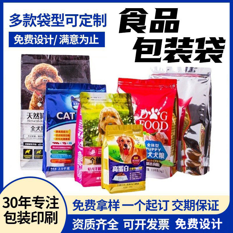 食品包装袋定制真空铝箔袋复合猫粮咖啡茶叶零食袋塑料自立自封袋