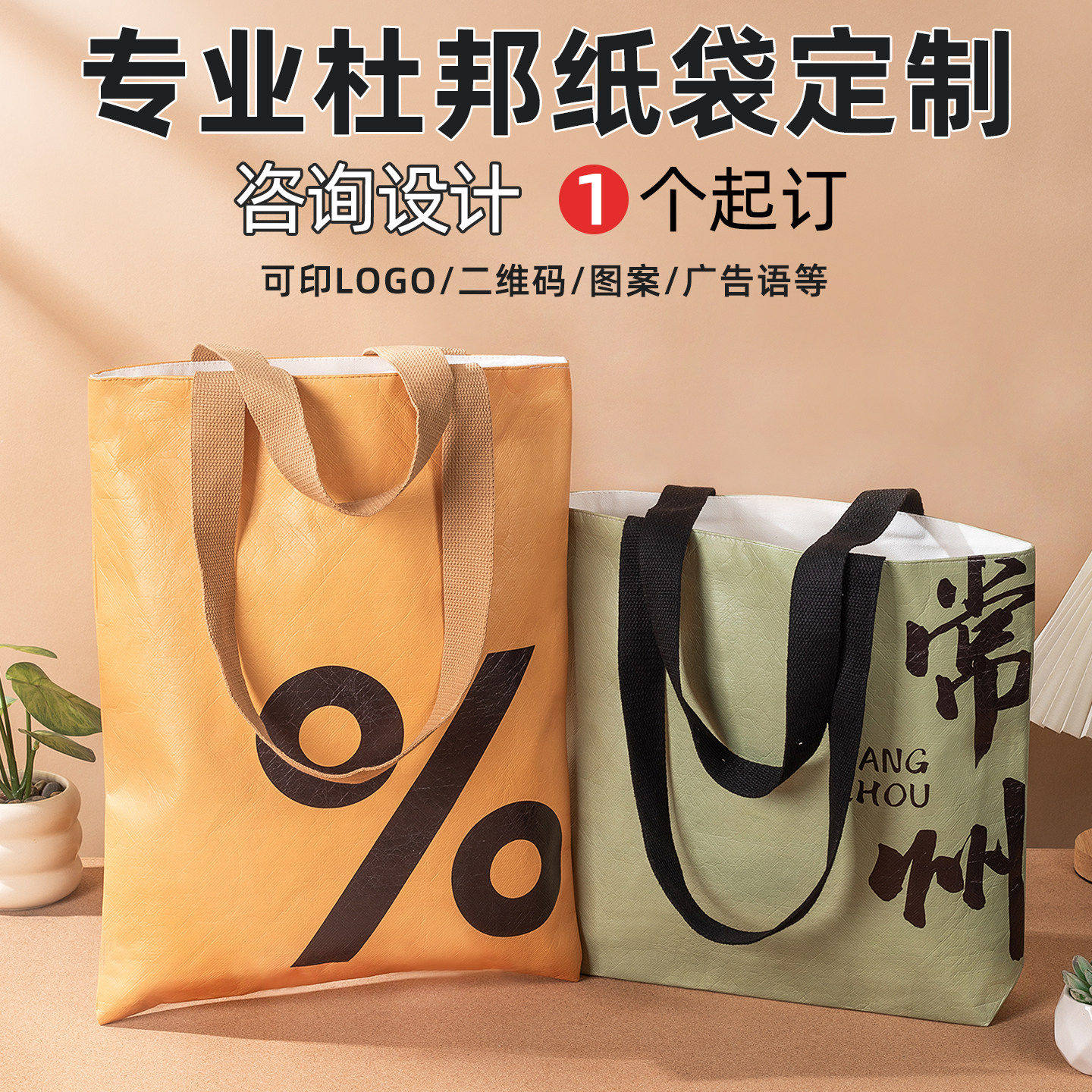 杜邦纸袋定制印logo一个起订环保袋牛皮纸袋礼品定做单肩杜邦纸包
