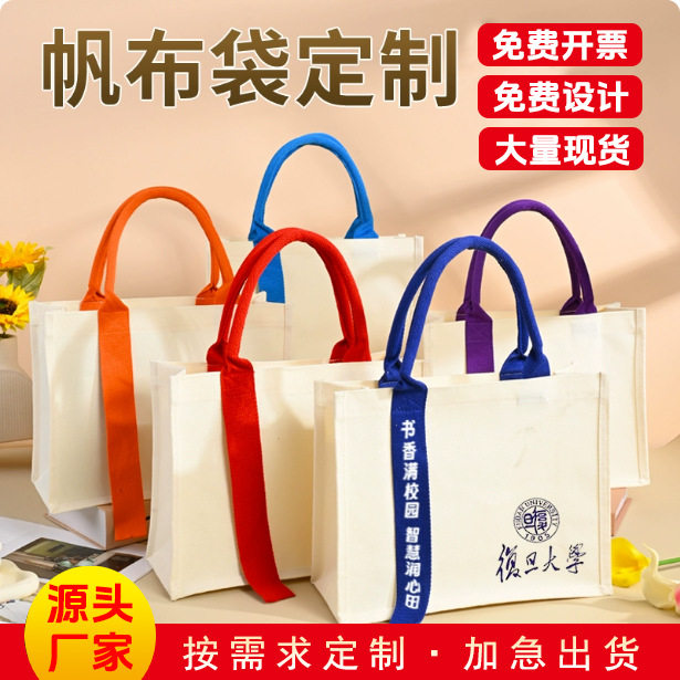 帆布托特包定制印logo企业广告宣传飘带款帆布立体手提袋订做