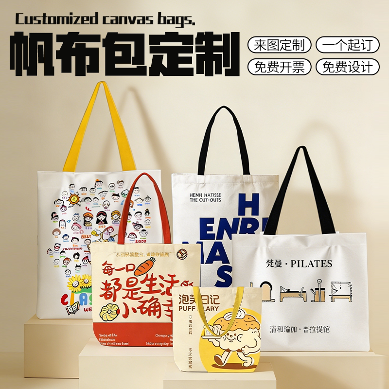 帆布袋定制宣传手提袋帆布包订制logo文创周边企业环保广告袋定做