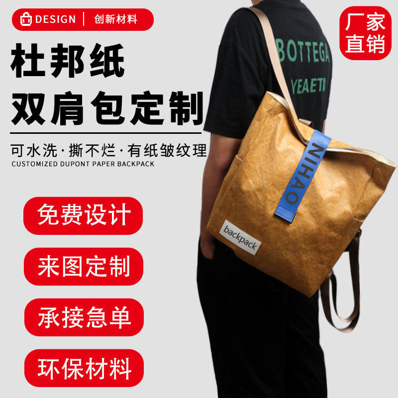 杜邦纸袋定制logo加厚手提包双肩背包订做文创粽子年会防水托特包,包装,纸手提袋,淘宝优惠券,粉丝福利购,淘宝优惠卷