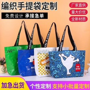 pp覆膜编织袋定制展会活动显眼包防水蛇皮编织环保手提袋订制logo