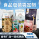 印刷食品包装 袋定制牛皮纸袋塑料复合袋真空袋自立密封袋彩印LOGO