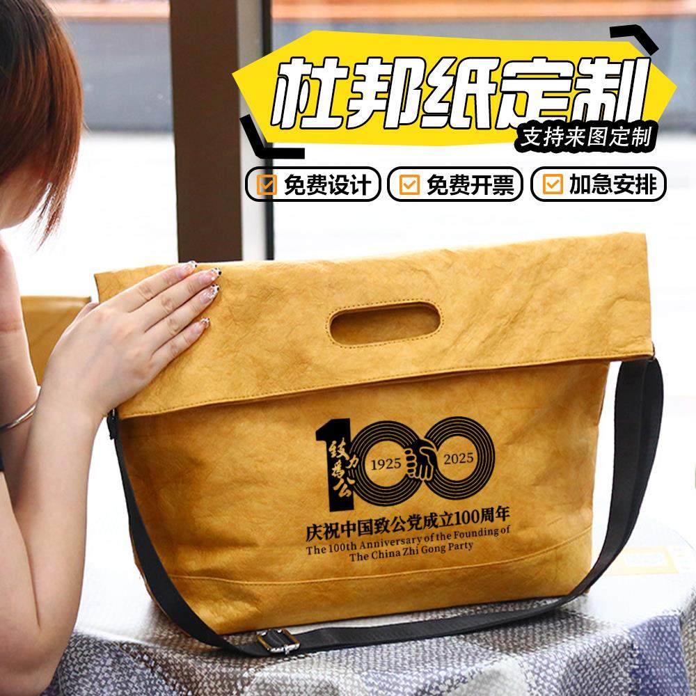杜邦纸袋定制logo防水购物袋环保袋大容量牛皮纸斜跨包文创伴手礼