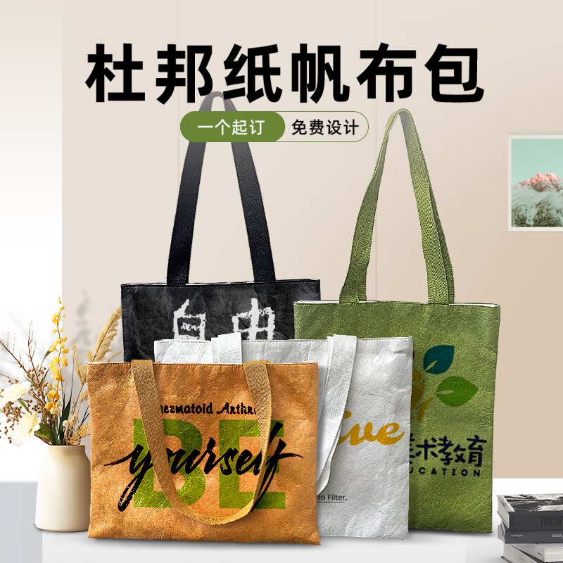 杜邦纸包定制帆布包图案订制来图定做手提包防水环保袋文创购物袋