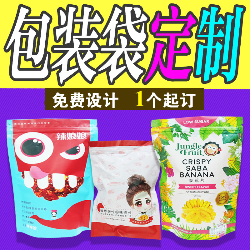 食品塑胶袋定制复合真空