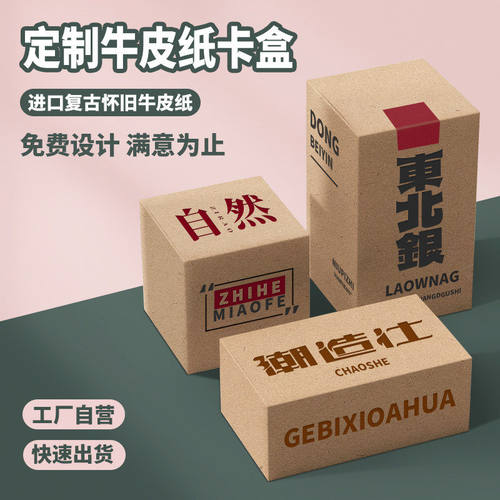 牛皮纸卡盒定制包装盒印刷logo产品设计复古风盒子小批量定做彩盒