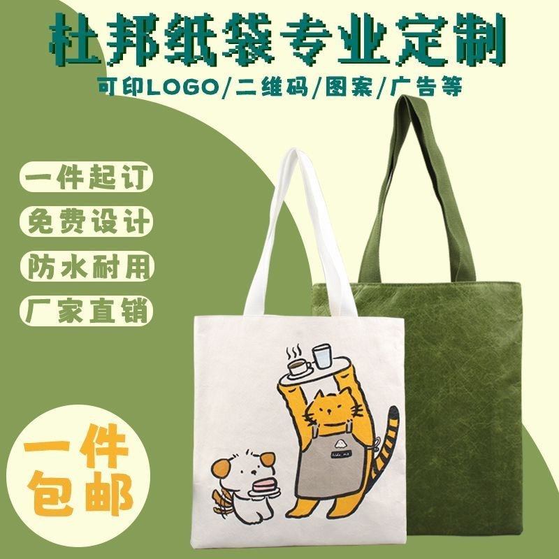 文创杜邦纸袋复古文艺帆布袋防水撕不烂单肩揉纹杜邦包印字学生袋,包装,纸手提袋,淘宝优惠券,粉丝福利购,淘宝优惠卷