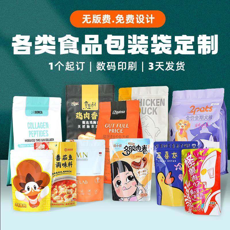 食品包装袋定制塑料真空袋订制自立自封八边封袋子订做卷膜印logo
