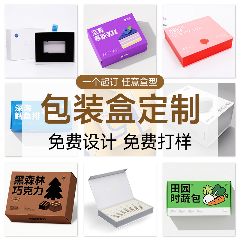 包装盒纸盒精品礼盒内衬内托纸箱印刷工厂定做飞机盒翻盖盒卡纸盒