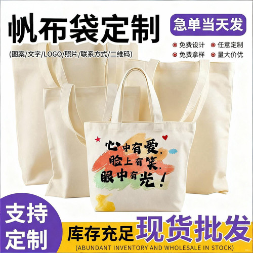 定制LOGO帆布包学院学校培训班品牌宣传轻便手提袋单肩包大量批发