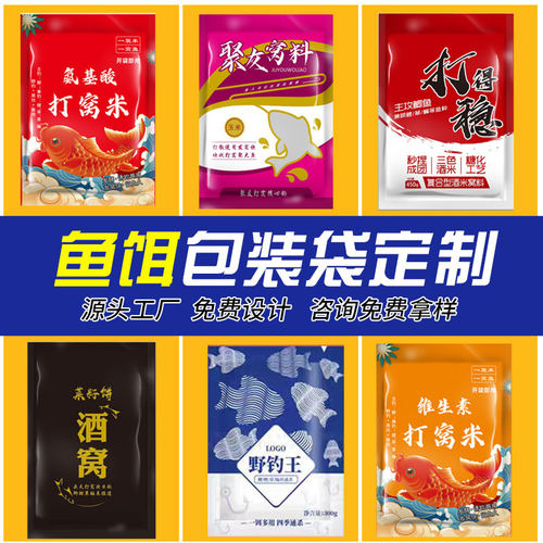 通用鲤鱼散炮鱼饵线包装袋定制印刷鱼食自封袋设计宠物零食袋订做