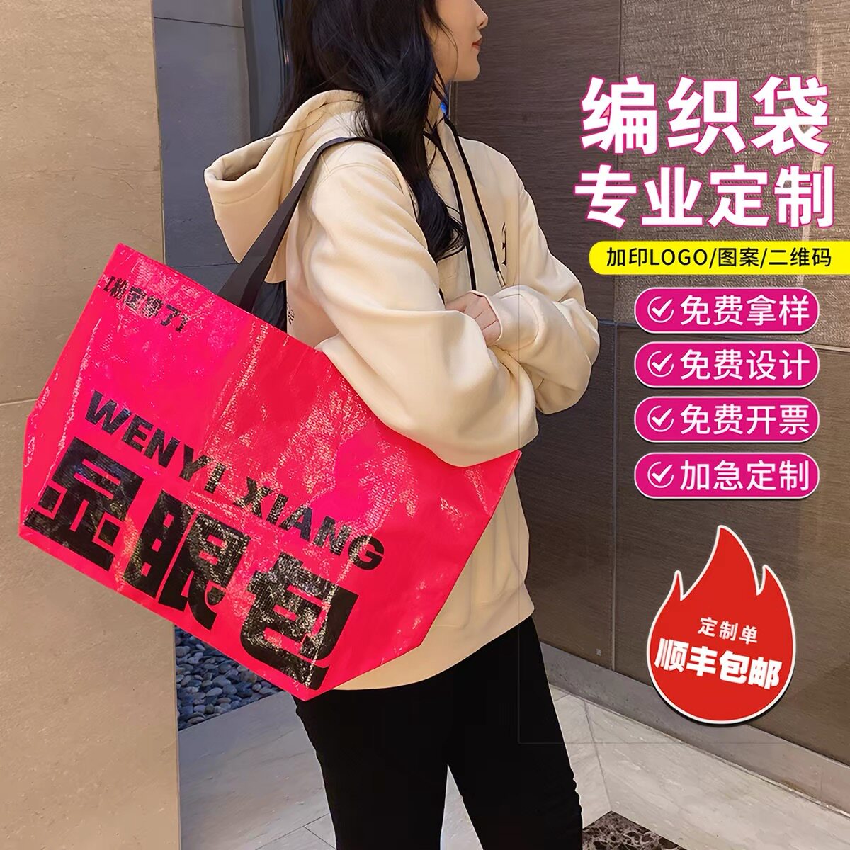 编织袋手提袋定制显眼包超大号环保袋蛇皮袋展会广告印logo宣传袋图片