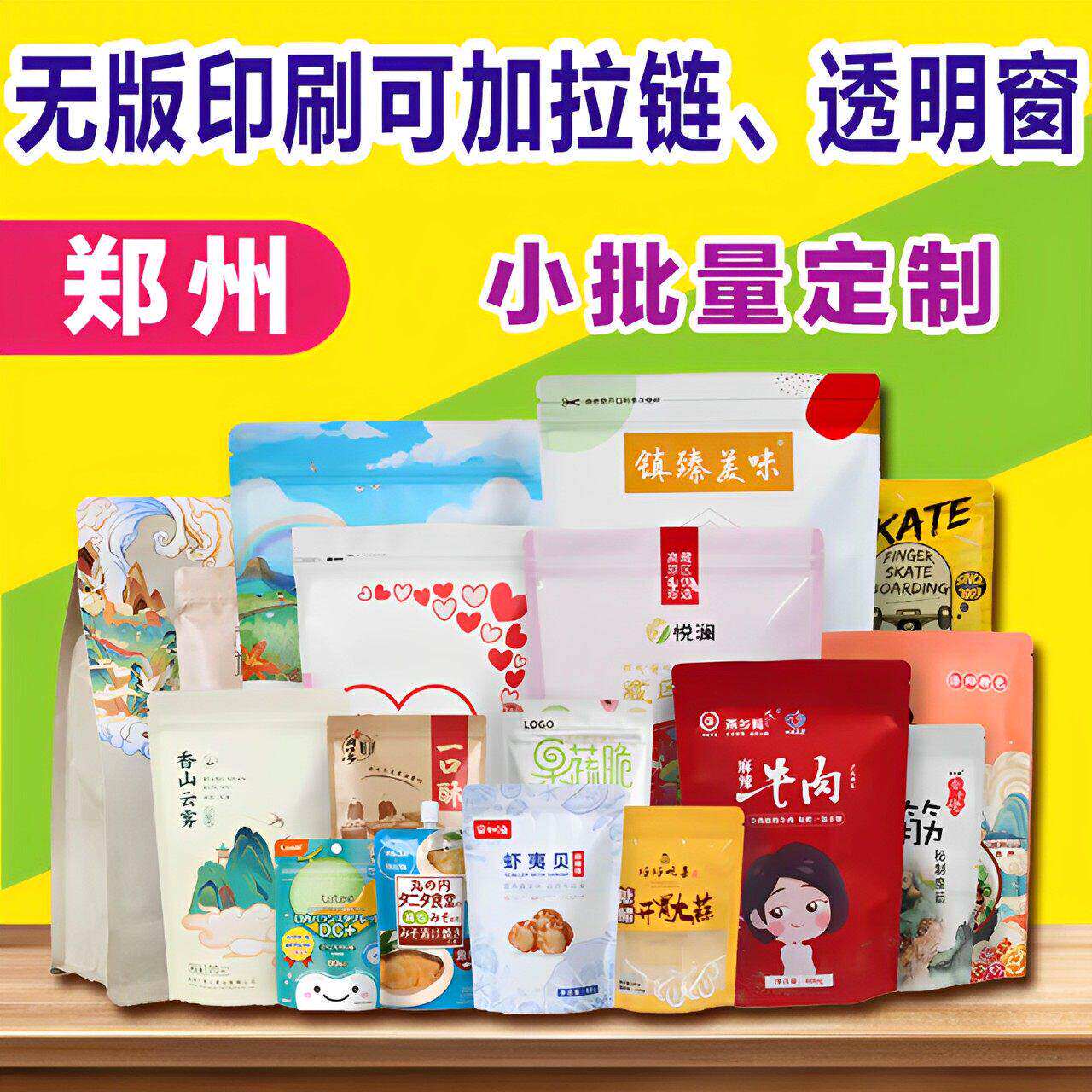 无版印刷食品透明包装袋可加拉炼塑料袋镀铝袋小批量定制食品袋
