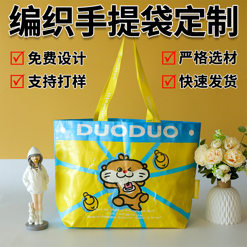 超大编织袋定制展会礼品袋蛇皮袋定做手提袋订制印logo网红显眼包