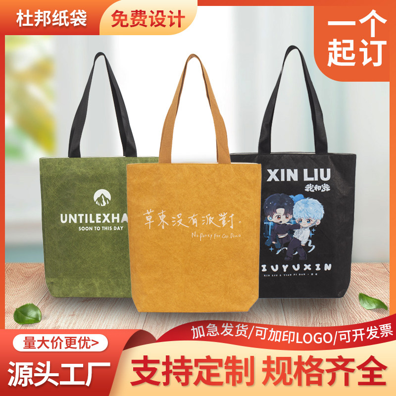 杜邦纸袋一个定制印logo