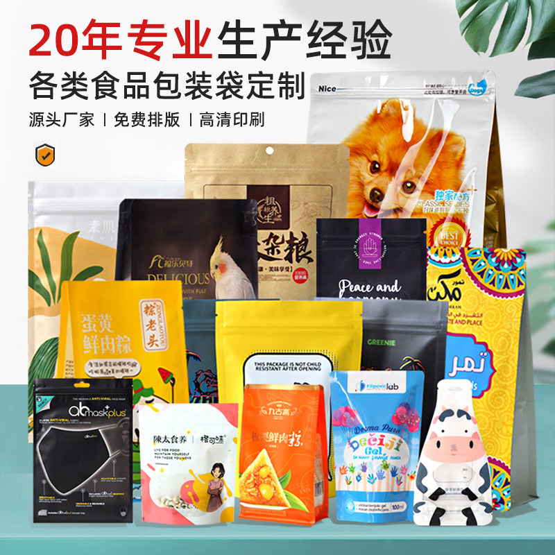 厂家定制食品面膜粉包装