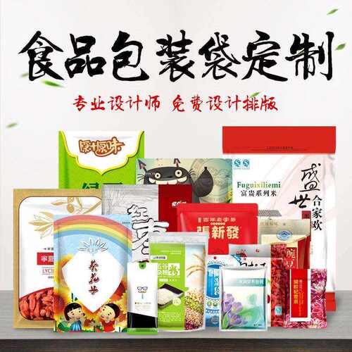 食品真空袋定制食品包装袋定做复合牛皮纸袋自立自封袋子厂家印刷