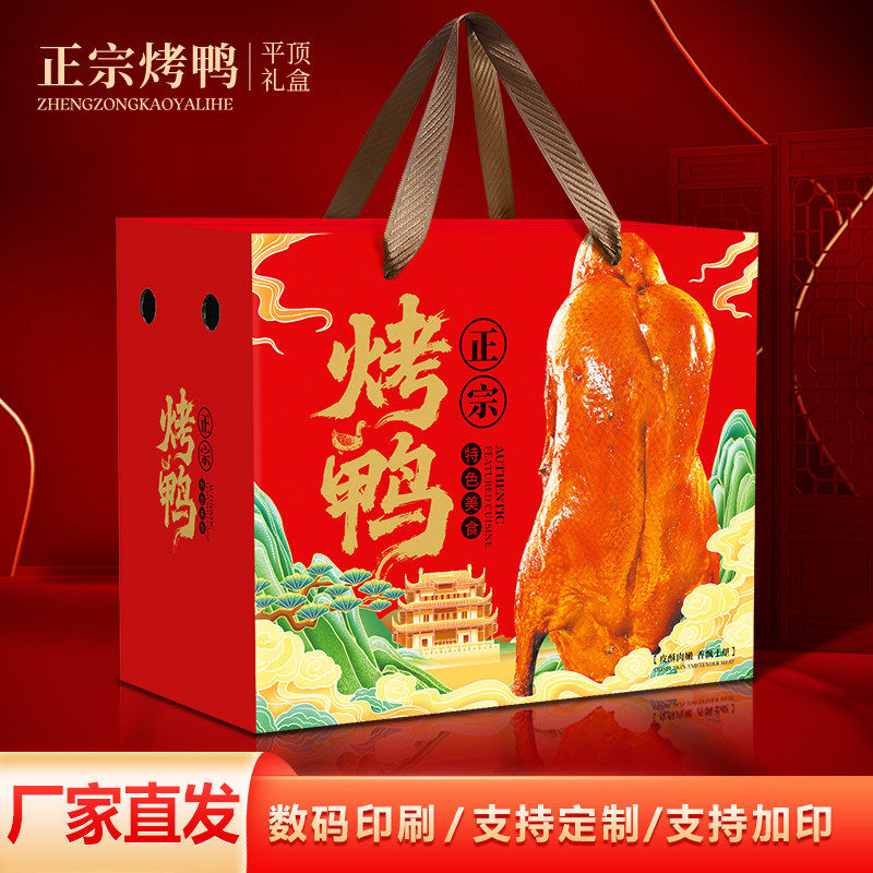 通用过节礼品盒包装盒北京烤鸭烧鹅卤鹅礼品包装纸箱定制logo,包装,坚果包装,淘宝优惠券,粉丝福利购,淘宝优惠卷