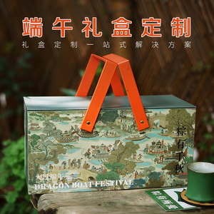 维餐饮包装酒店用品端午礼盒粽子包装盒定制高档礼品盒空盒子定做天地盖手提盒送礼