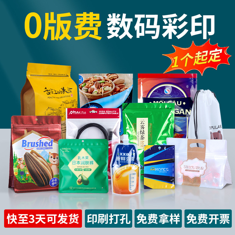 牛皮纸袋自封袋塑胶袋食品复合自立坚果彩印LOGO定做规格定制