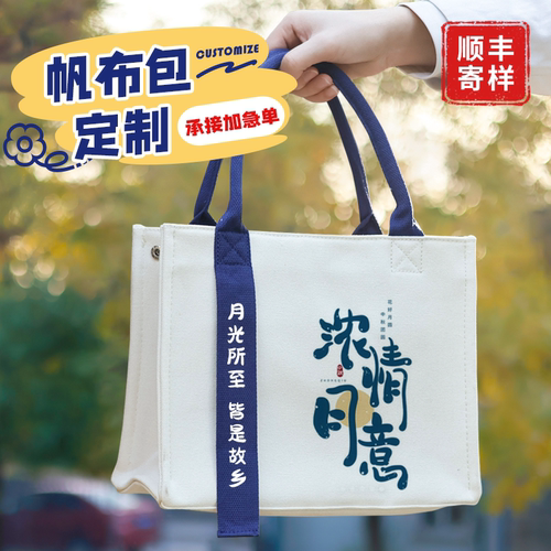 高端帆布包定制印logo来图定制设计定做包包企业学校用定制帆布袋